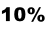 10%